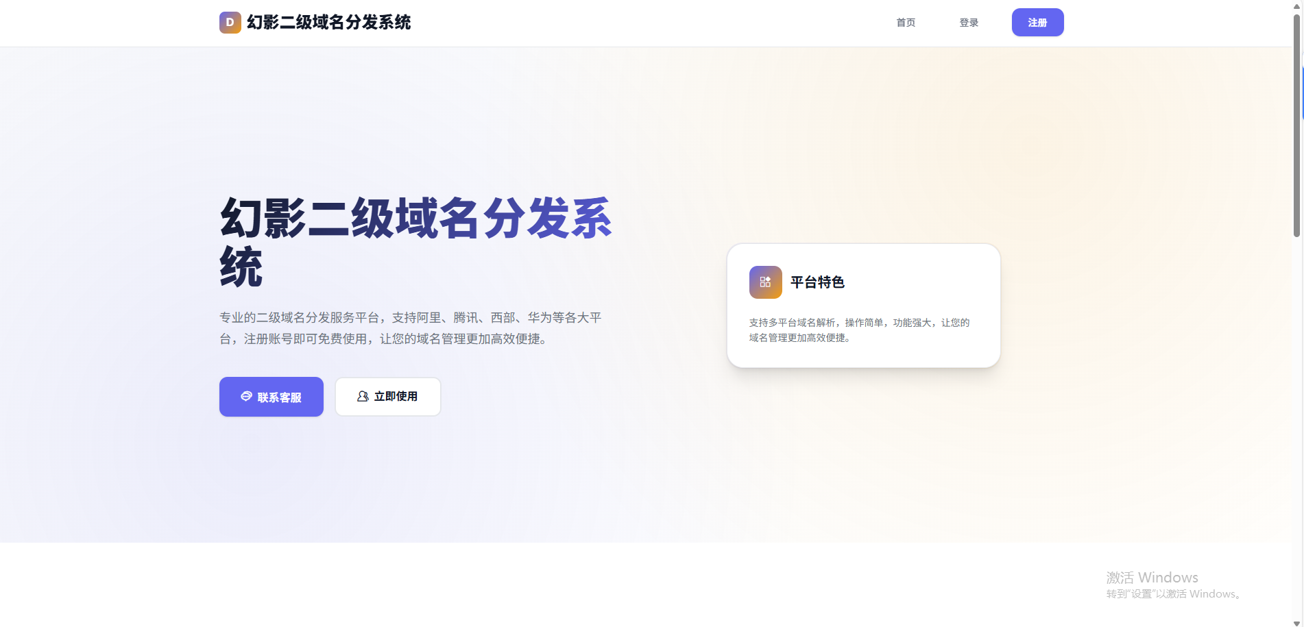 土豆云二级域名分发系统